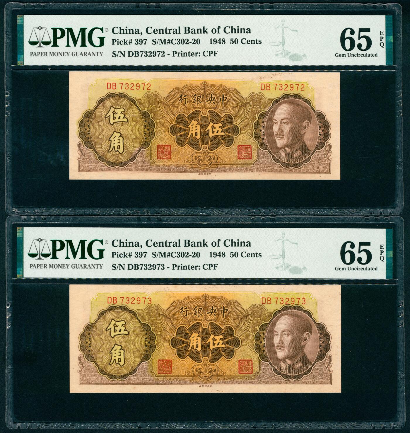 上海炎玺拍卖 玺瑞呈祥 中央银行伍角一组2枚 PMG 65 EPQ