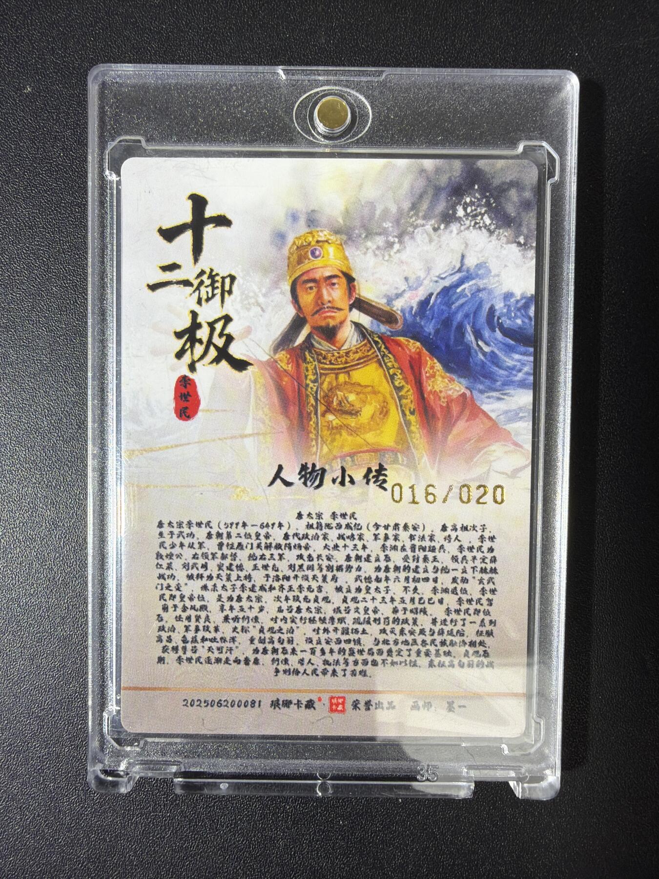 NO.30 好又多金牌大场，每周一站式配齐，方便凑单！（周6晚9点截拍，卖家送拍0抽成！） 【19/20编亲签】琅琊卡藏 十二御极 墨一亲签 唐太宗李世民 浮雕折光 带卡砖