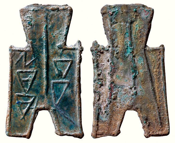 中贸圣佳2026四季・迎春拍卖会 六盈堂藏泉 钱币 证章 卡牌专场 “负阝”方足布 长47.4mm；厚1.3mm