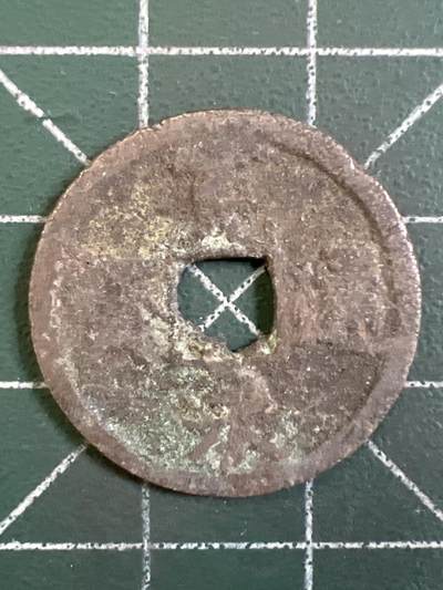 第1160  硬币专场 （无押金，捡漏，全场50包邮，偏远地区除外，接收代拍业务，本店十天发一次货） - 宽永通宝