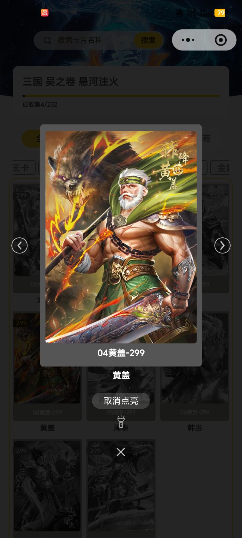 霸总卡牌第五期 趣卡社吴之卷 黄盖.将卡 131/299