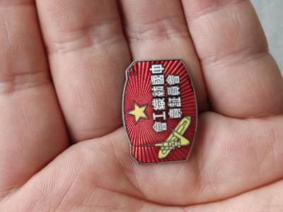 社会主义国家早期徽章符号专拍 - 中国纺织工会会员徽章