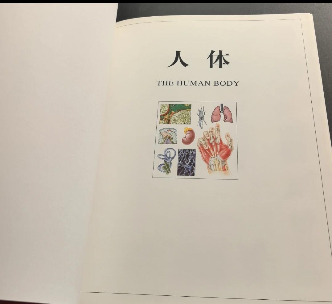 包邮人体：人体结构、功能与疾病图解 签名本 品相好