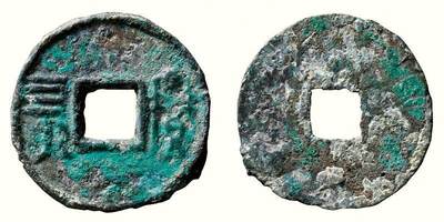 中贸圣佳2026四季・迎春拍卖会 六盈堂藏泉 钱币 证章 卡牌专场 - “賹四刀”圆钱 直径30.6mm；厚1.9mm