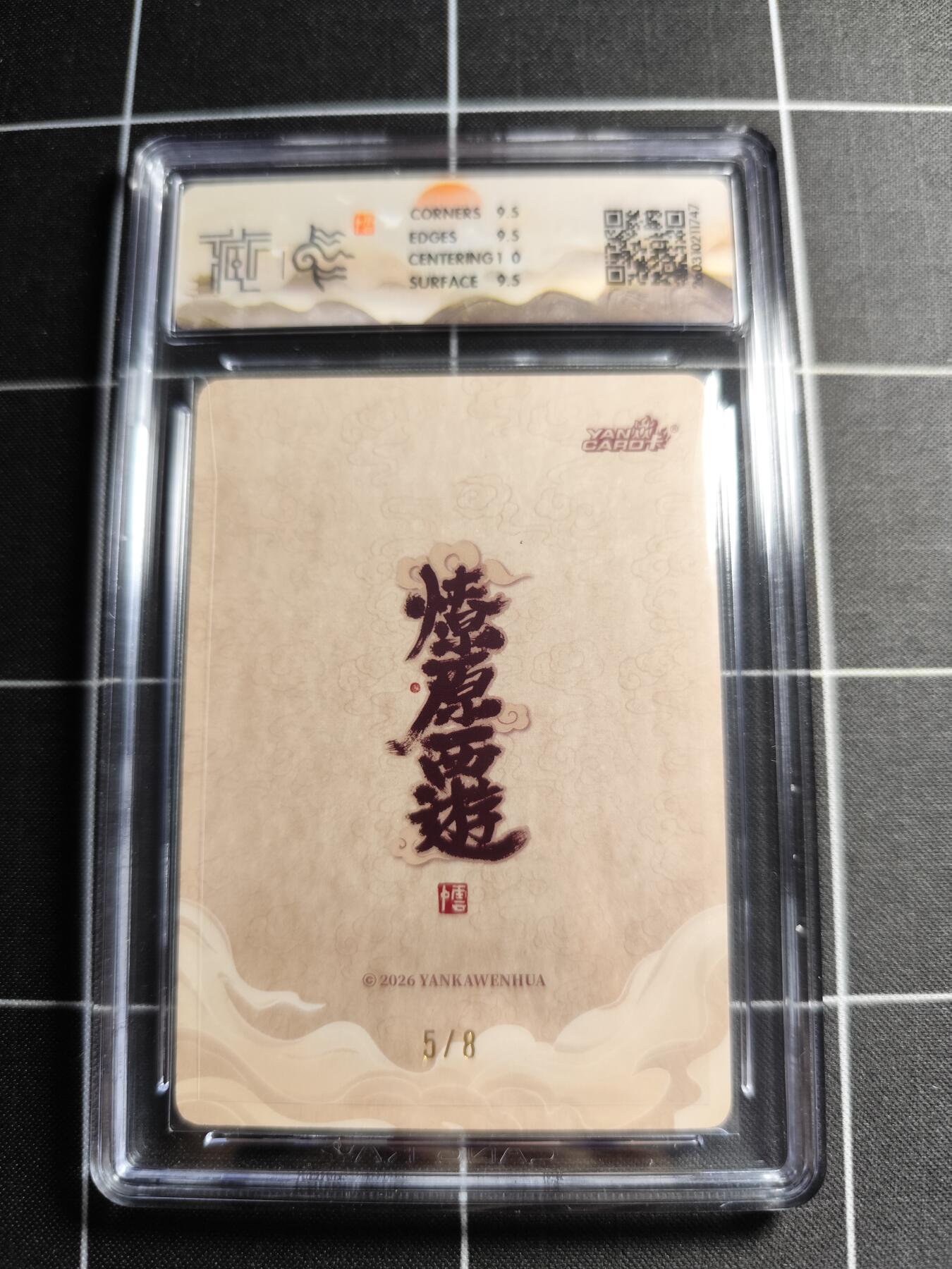 欢迎送拍、零成本上架，释放现金流，合理分配上拍卡品 【折光亲签5/8】李云中 鼍龙精 10g 焱卡文化＆燎原西游