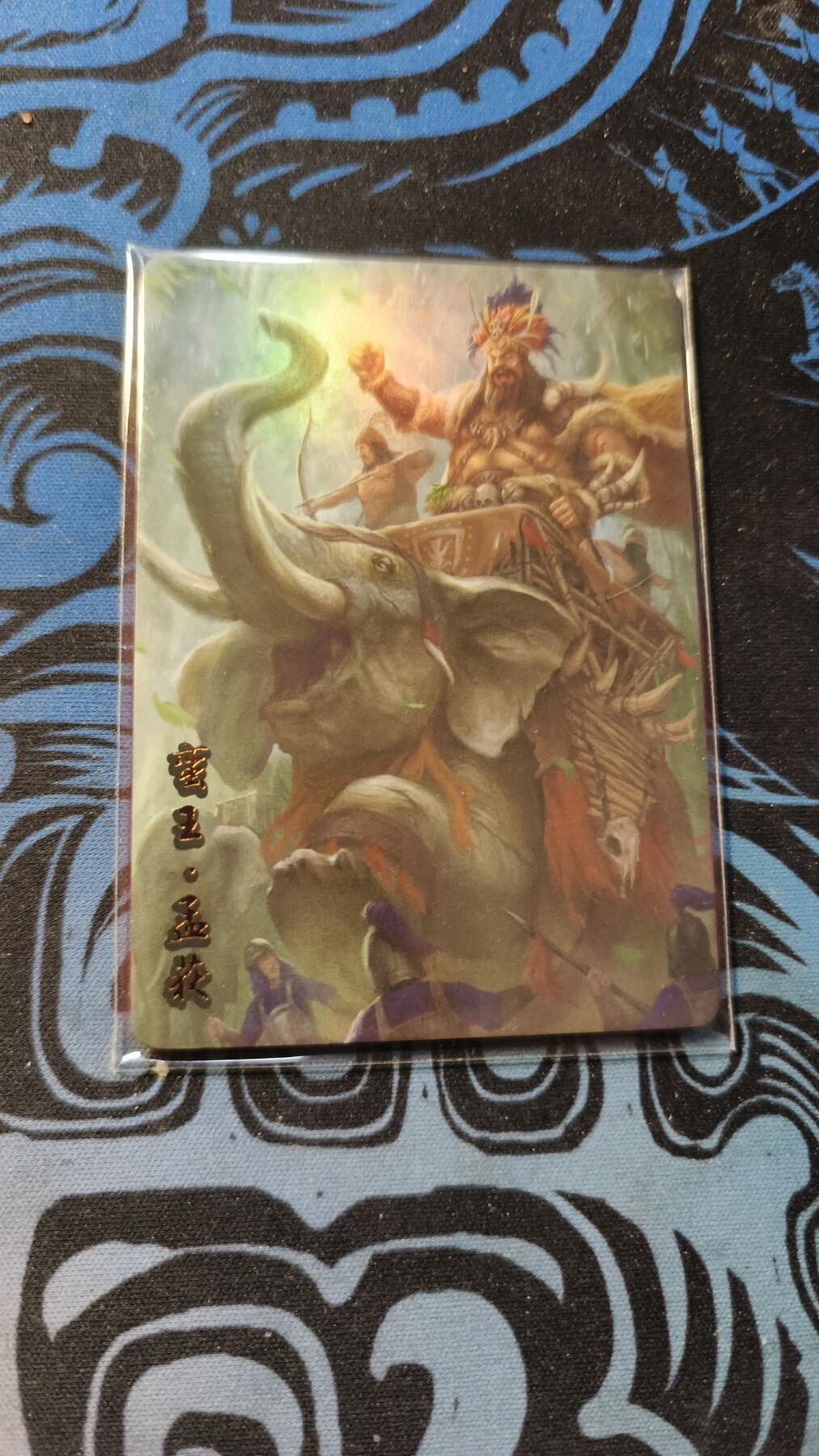 霸总卡牌第五期 趣卡社蜀之卷 孟获.将卡 196/299