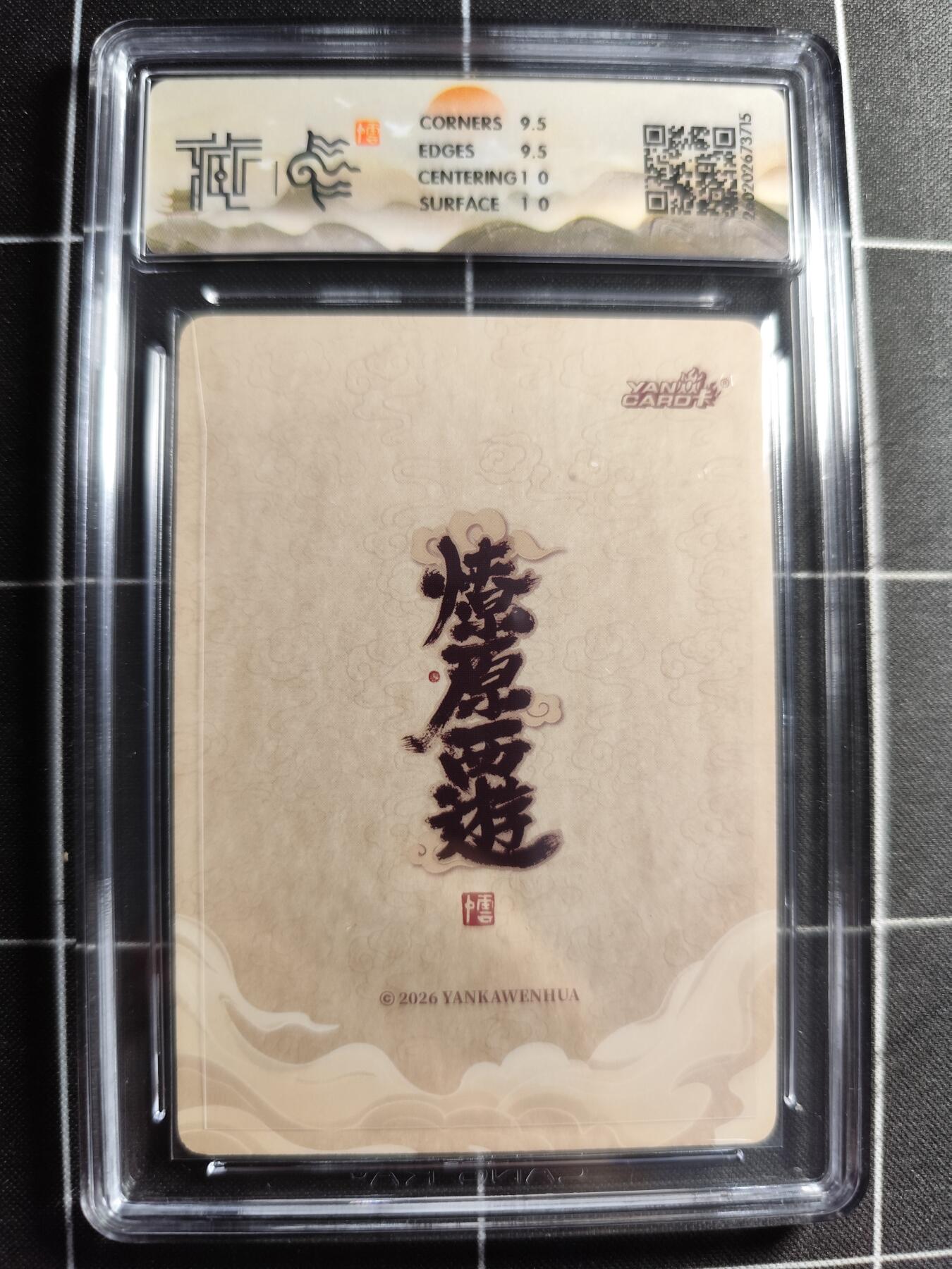 欢迎送拍、零成本上架，释放现金流，合理分配上拍卡品 【折光一套】李云中一套10张 焱卡文化&燎原西游