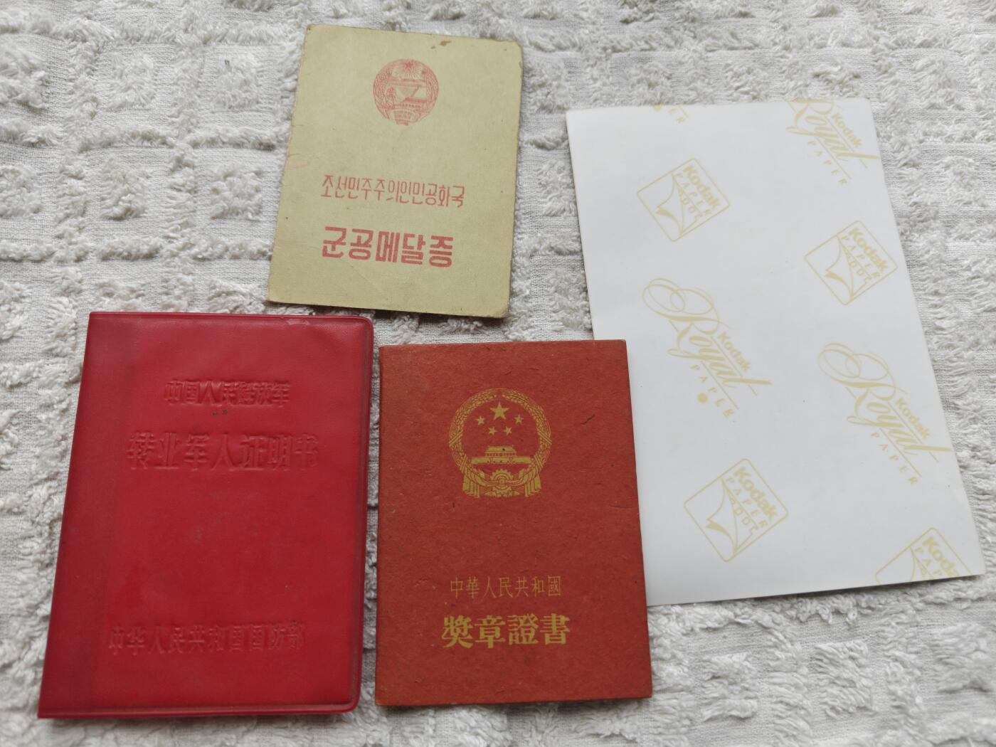 一个人的朝鲜和国内老证书