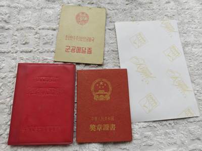 一个人的朝鲜和国内老证书 - 一个人的朝鲜和国内老证书