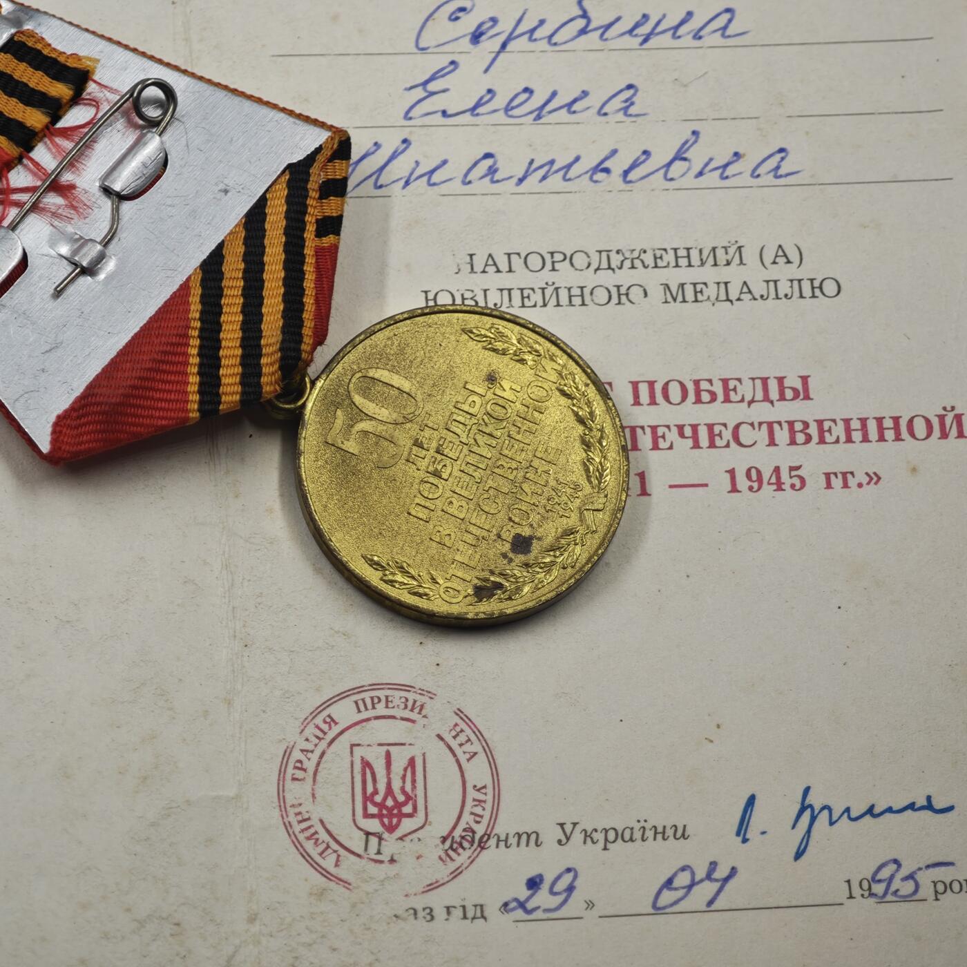 4月11日结束，成斌徽章钱币专场 卫国战争胜利50周年奖章附证书