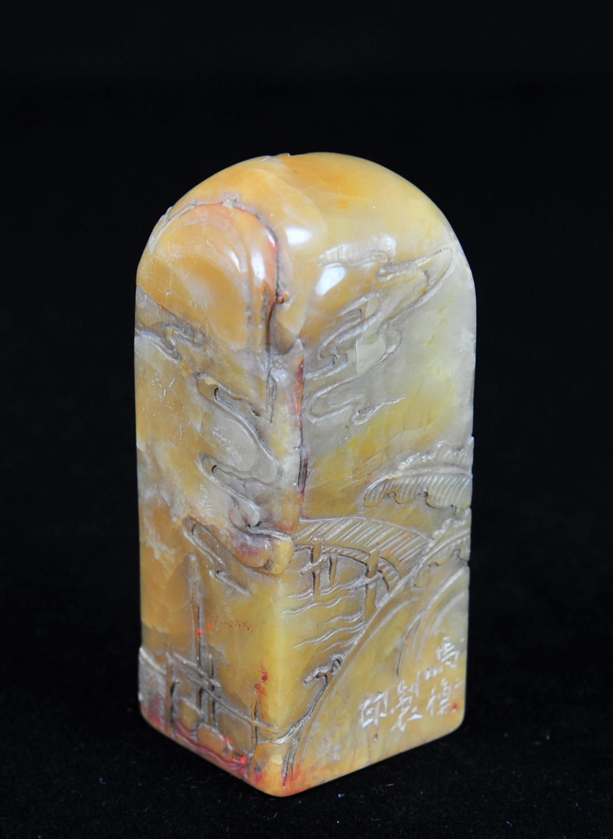  碧月说宝.近现代名家篆刻印章专场-纪晓岚纪念馆原馆长旧藏 寿山薄意秋江独钓印章