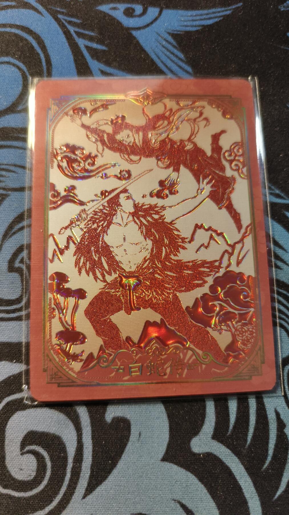 霸总卡牌第五期 趣卡社金风玉露 白蛇传 093/666