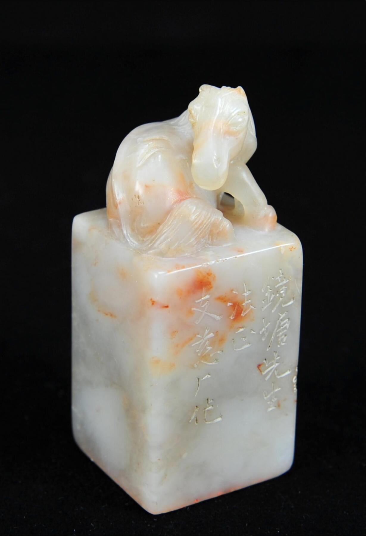  碧月说宝.近现代名家篆刻印章专场-纪晓岚纪念馆原馆长旧藏