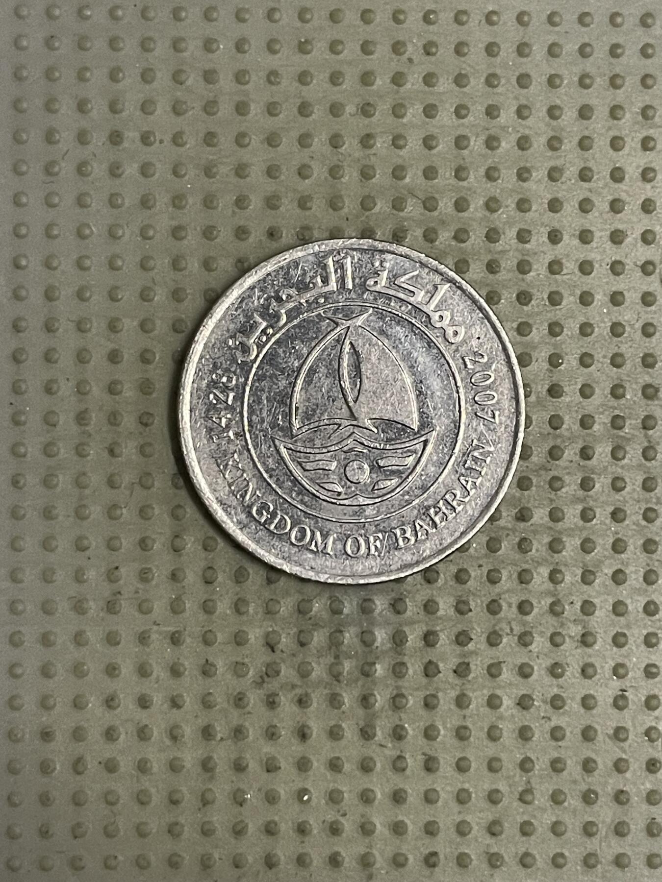 2026年第43场各国散币拍卖（总第193场） 巴林2007年50费尔