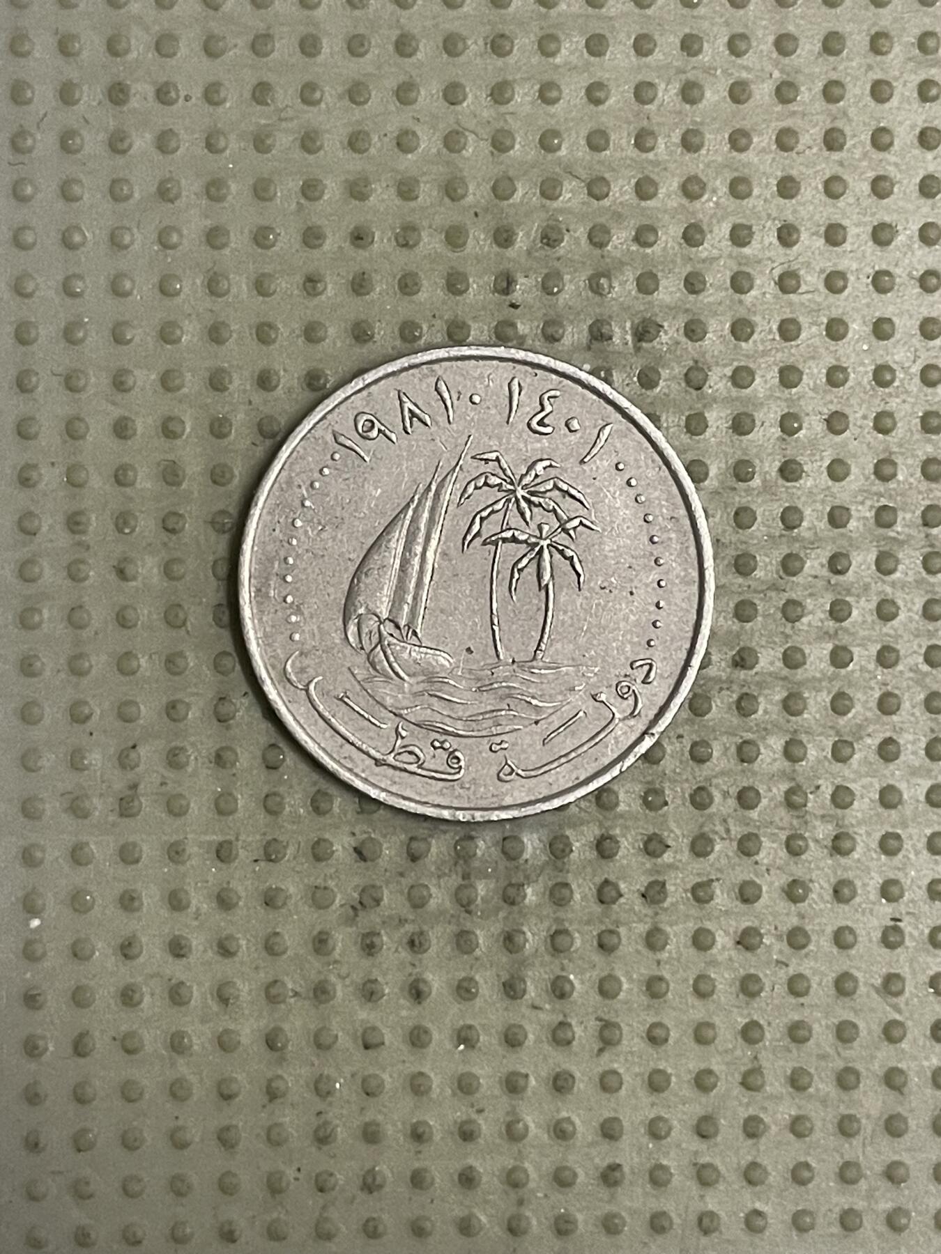 2026年第43场各国散币拍卖（总第193场） 卡塔尔1981年25费尔