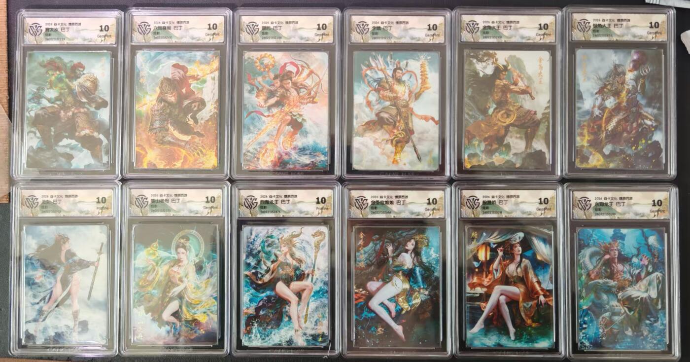 阳大大卡牌拍卖第110期（持续收拍品，周六晚上九点截拍，进群福利早知道）