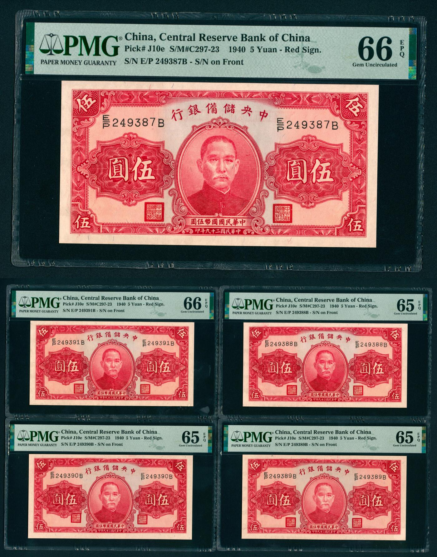 上海炎玺拍卖 玺瑞呈祥 民国二十九年中央储备银行伍圆5连号 PMG 65 EPQ