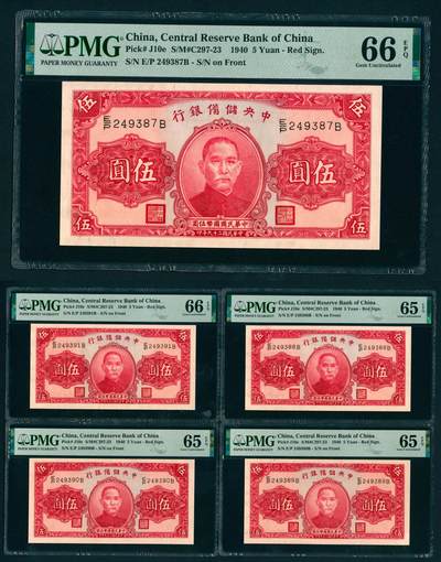 上海炎玺拍卖 玺瑞呈祥 - 民国二十九年中央储备银行伍圆5连号 PMG 65 EPQ