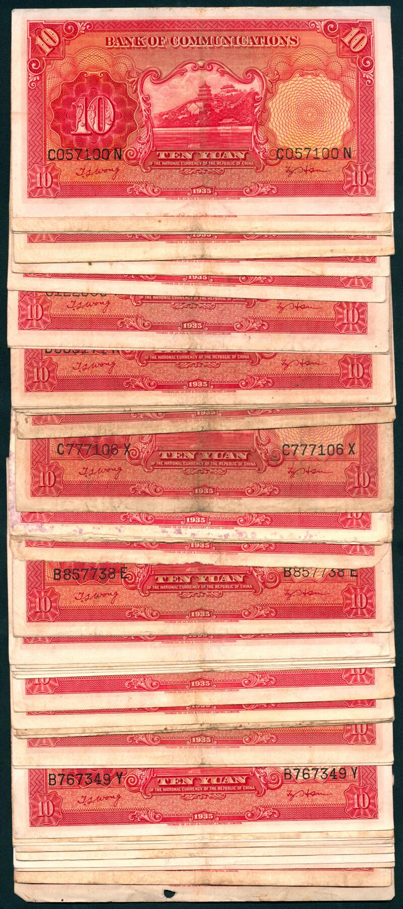 上海炎玺拍卖 玺瑞呈祥 民国二十四年交通银行拾圆一组54枚