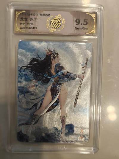 寸草不生 马年 第二期 - 焱卡文化燎原西游 龙女巴丁
折光39/50