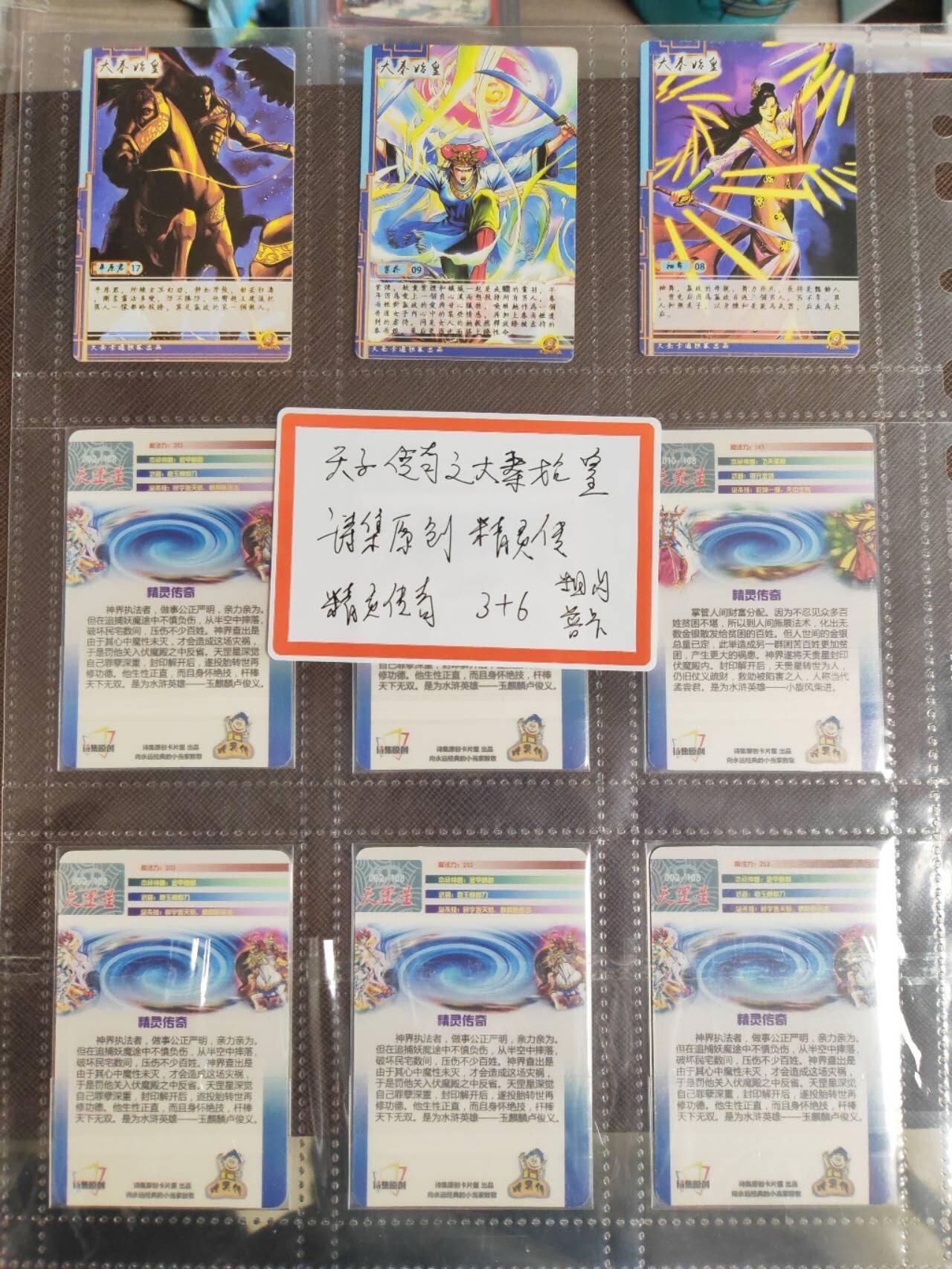 阳大大卡牌拍卖第109期（持续收拍品，周五晚上九点截拍，进群福利早知道）