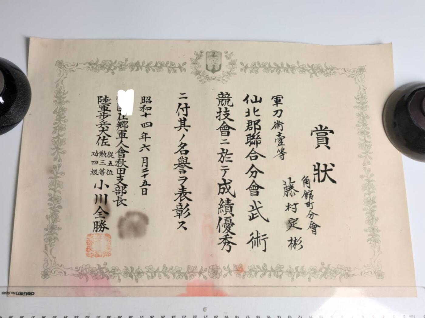 小驴勋章奖章收藏4月11日周六晚六点拍卖（珍爱和平，收藏战争，铭记历史，勿忘国耻，忠党爱国。有偿代拍，送拍规则在简介最后，参拍须阅读规则后再参拍，关系到运费包装发货时效真假辨别等关键信息，拍卖时不再发原图，看大图店主微信码在拍卖店铺介绍里） 接上一拍品图 七瑞勋记、武德、在乡、技能证书一套，以上一拍品结标价结算，不要出价