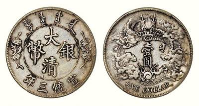 中贸圣佳2026四季・迎春拍卖会 六盈堂藏泉 钱币 证章 卡牌专场 - 大清银币壹圆 39*2.4mm