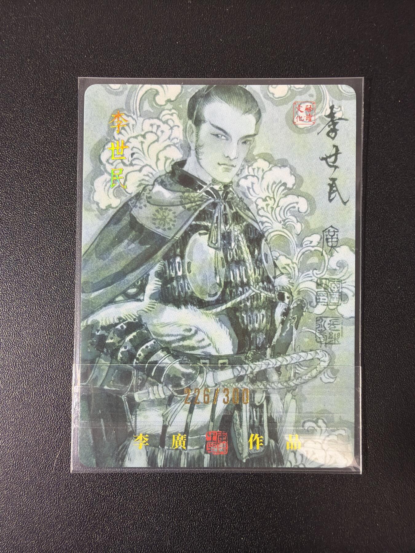 NO.30 好又多金牌大场，每周一站式配齐，方便凑单！（周6晚9点截拍，卖家送拍0抽成！） 启读 广绘经典 李广 刘关张+吕布貂蝉+赵云+李世民226编 粗闪7张