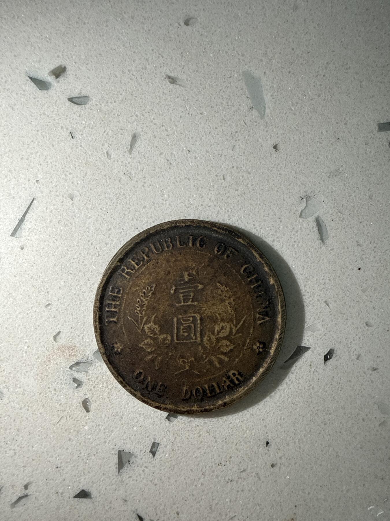 中华民国纪念币