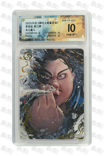 阳大大卡牌拍卖第110期（持续收拍品，周六晚上九点截拍，进群福利早知道） - 【10分】2025卡游 哪吒之魔瞳闹海 灵焰包  第二弹 太乙真人