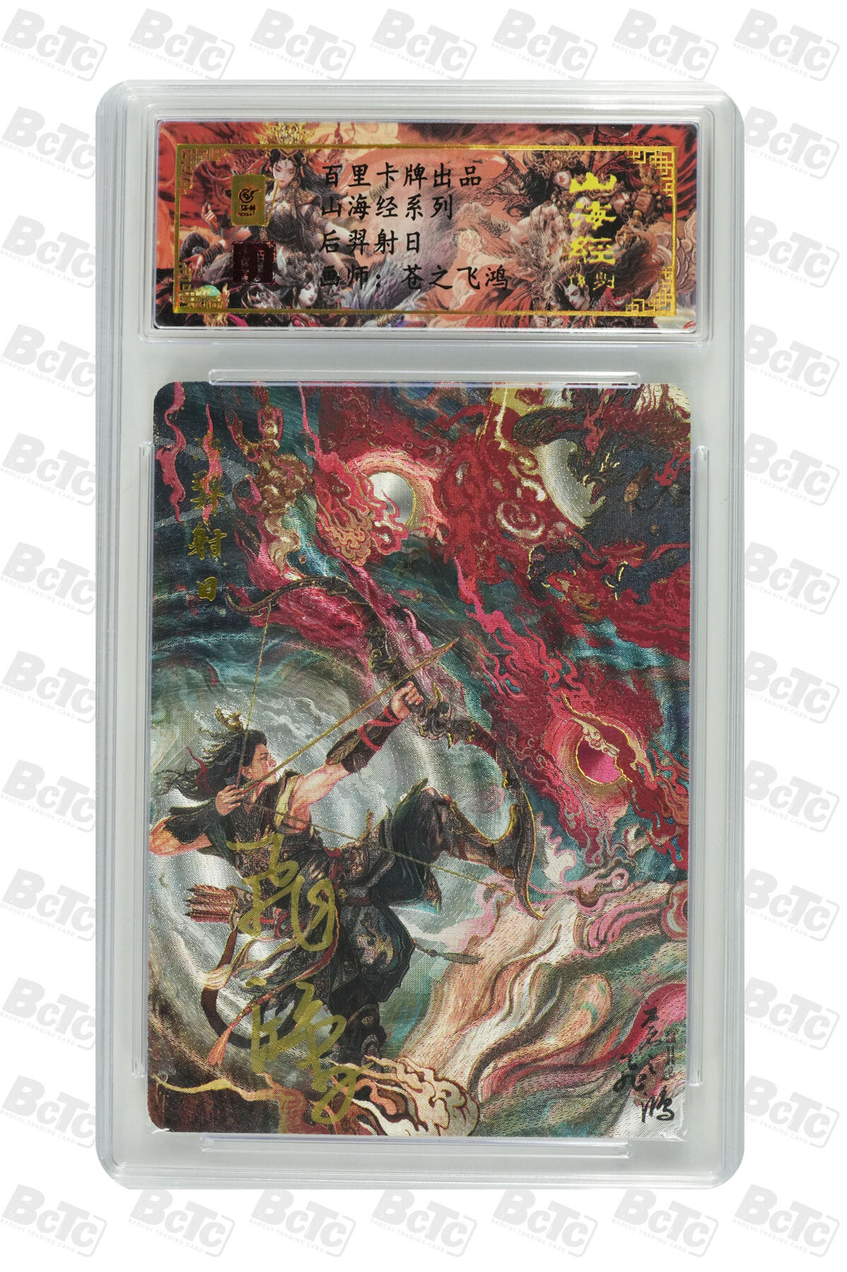 阳大大卡牌拍卖第110期（持续收拍品，周六晚上九点截拍，进群福利早知道）