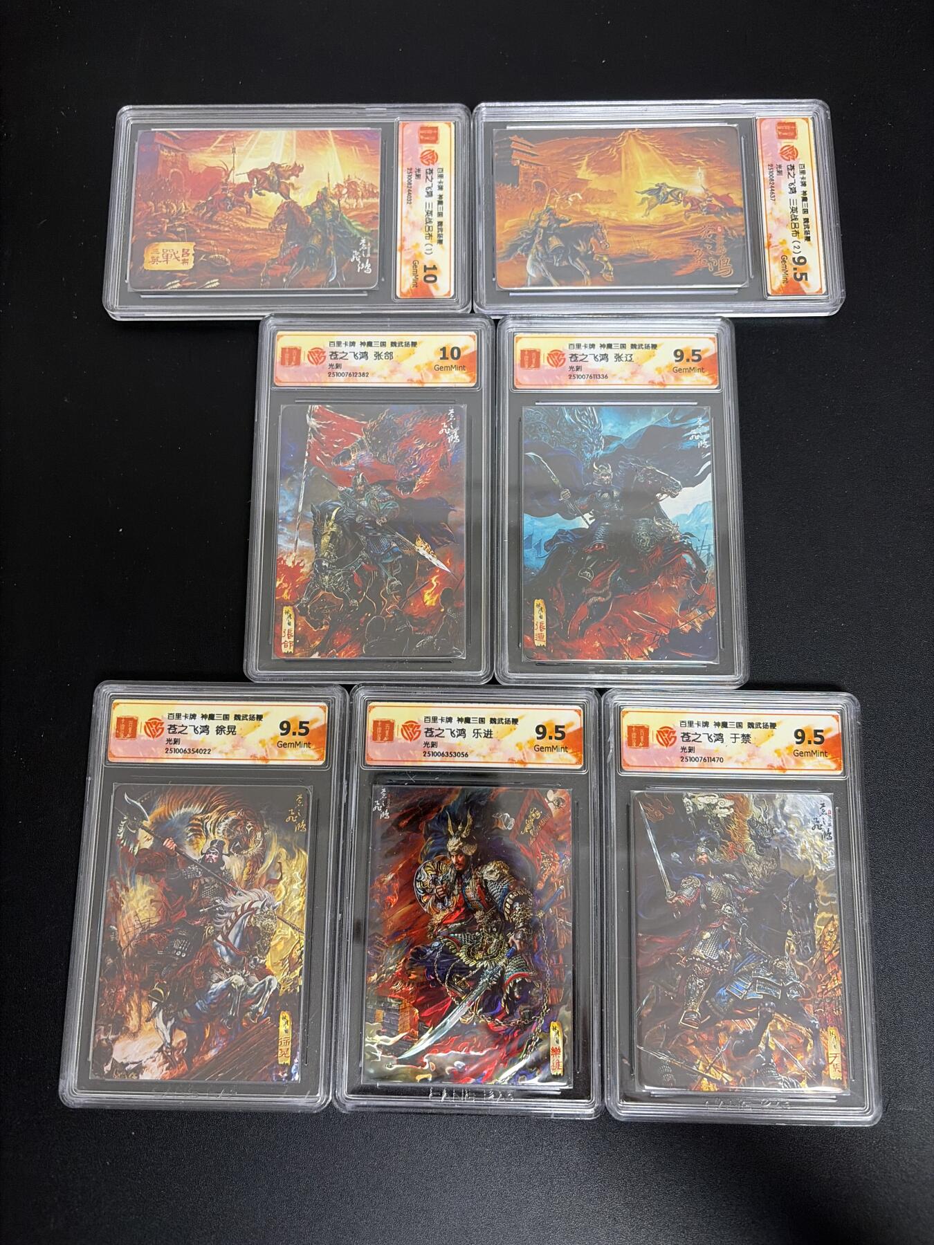 NO.30 好又多金牌大场，每周一站式配齐，方便凑单！（周6晚9点截拍，卖家送拍0抽成！） 【评级套】百里 神魔三国 苍之飞鸿 五子良将+虎牢关1 2 光刻7张评级一套
