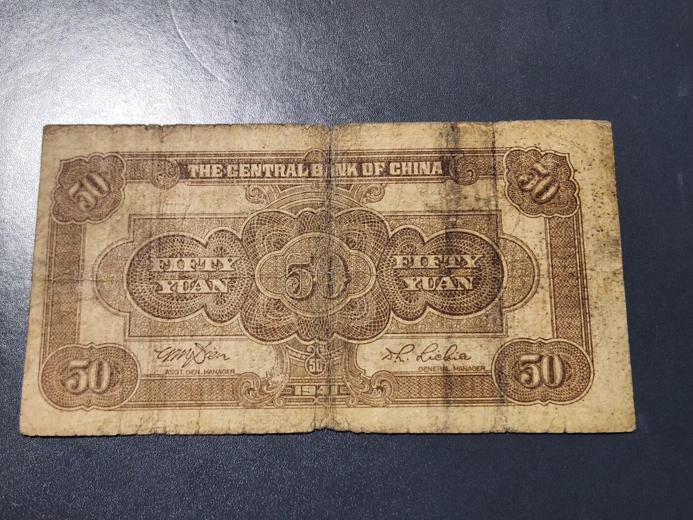 4月10号晚上8点 中外纸币自动截拍第54场 中央银行 牌坊50元原票