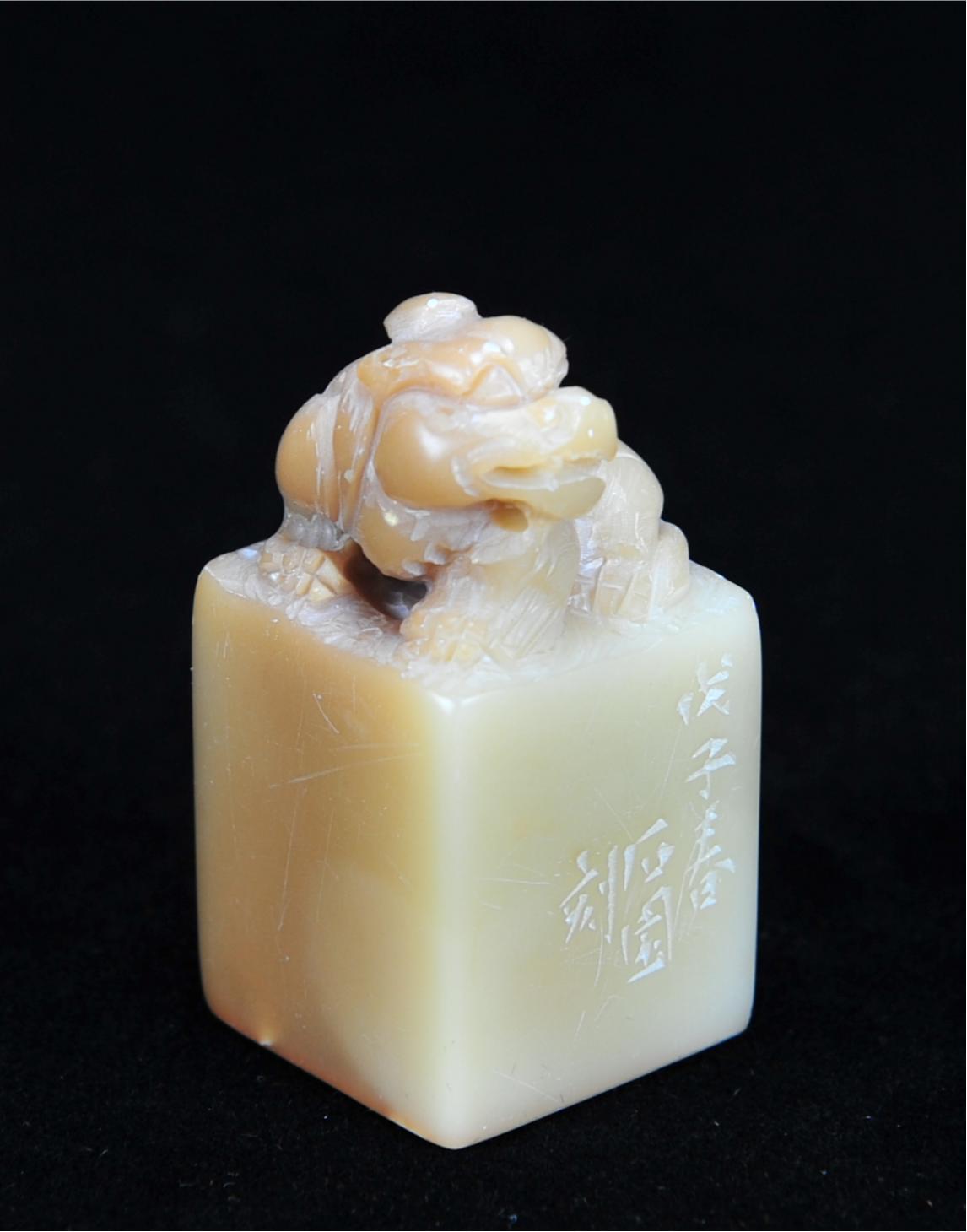  碧月说宝.近现代名家篆刻印章专场-纪晓岚纪念馆原馆长旧藏