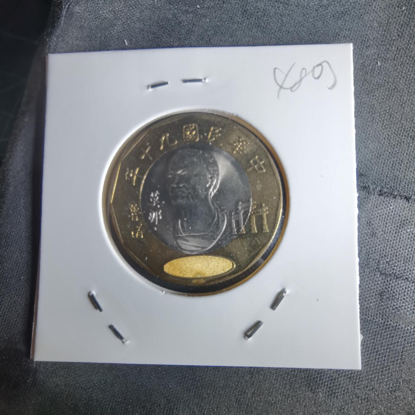 沼泽如烟--第1048场 民国九十年二十元