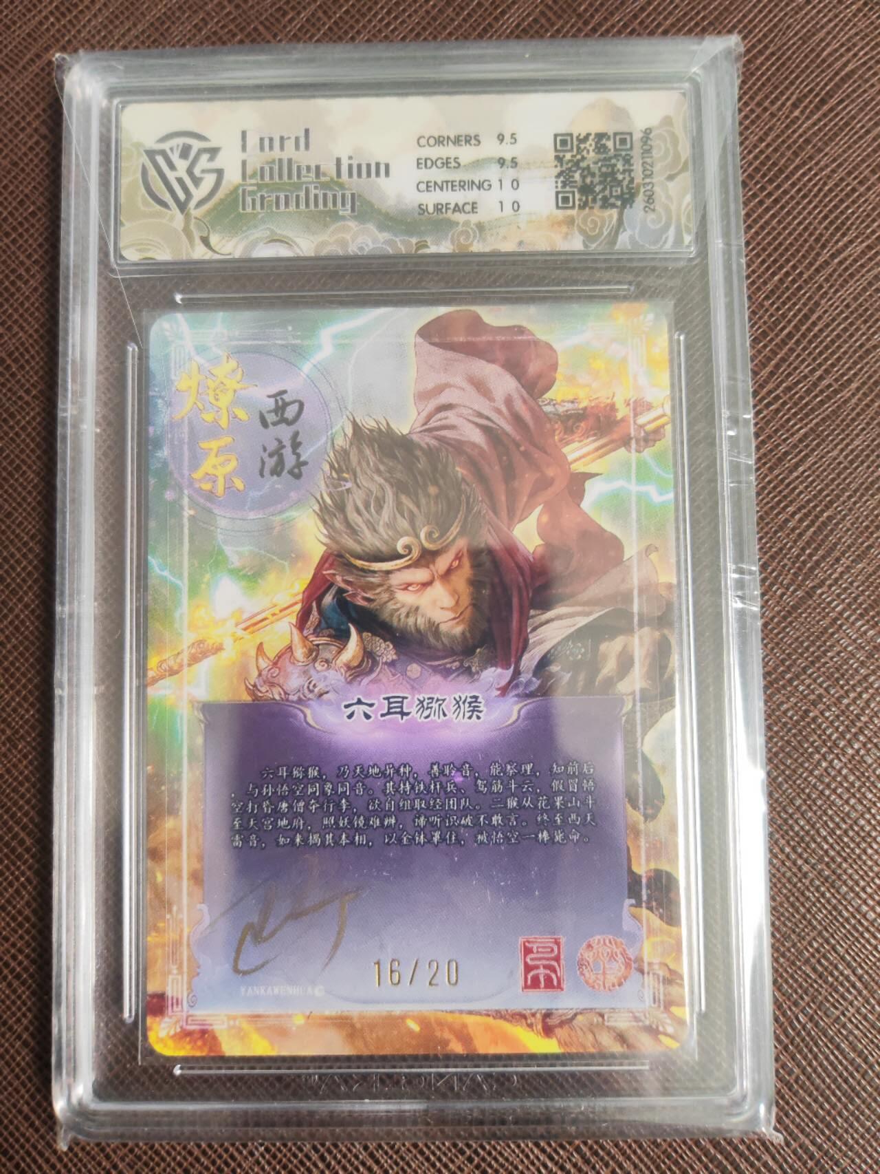 阳大大卡牌拍卖第110期（持续收拍品，周六晚上九点截拍，进群福利早知道）