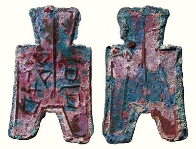 中贸圣佳2026四季・迎春拍卖会 六盈堂藏泉 钱币 证章 卡牌专场 - “高都”方足布正书 长47.7mm；厚1mm