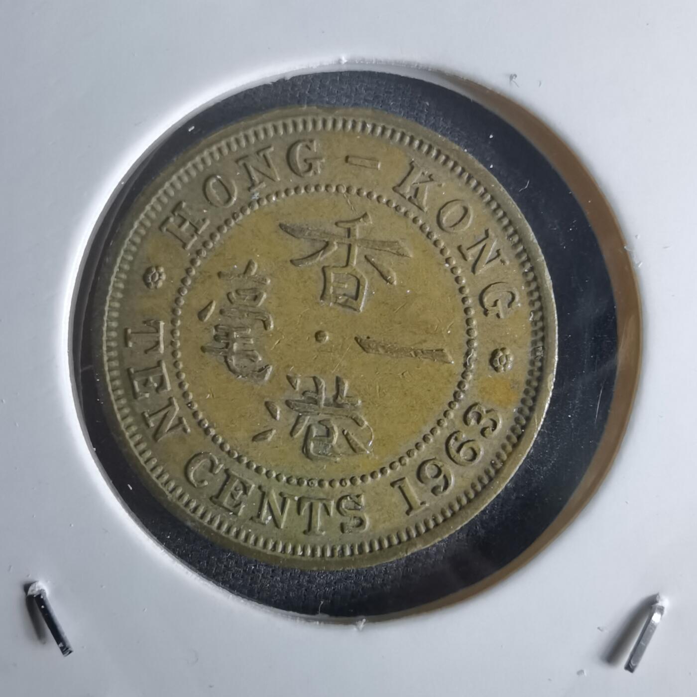 沼泽如烟--第1048场 香港1963年一毫