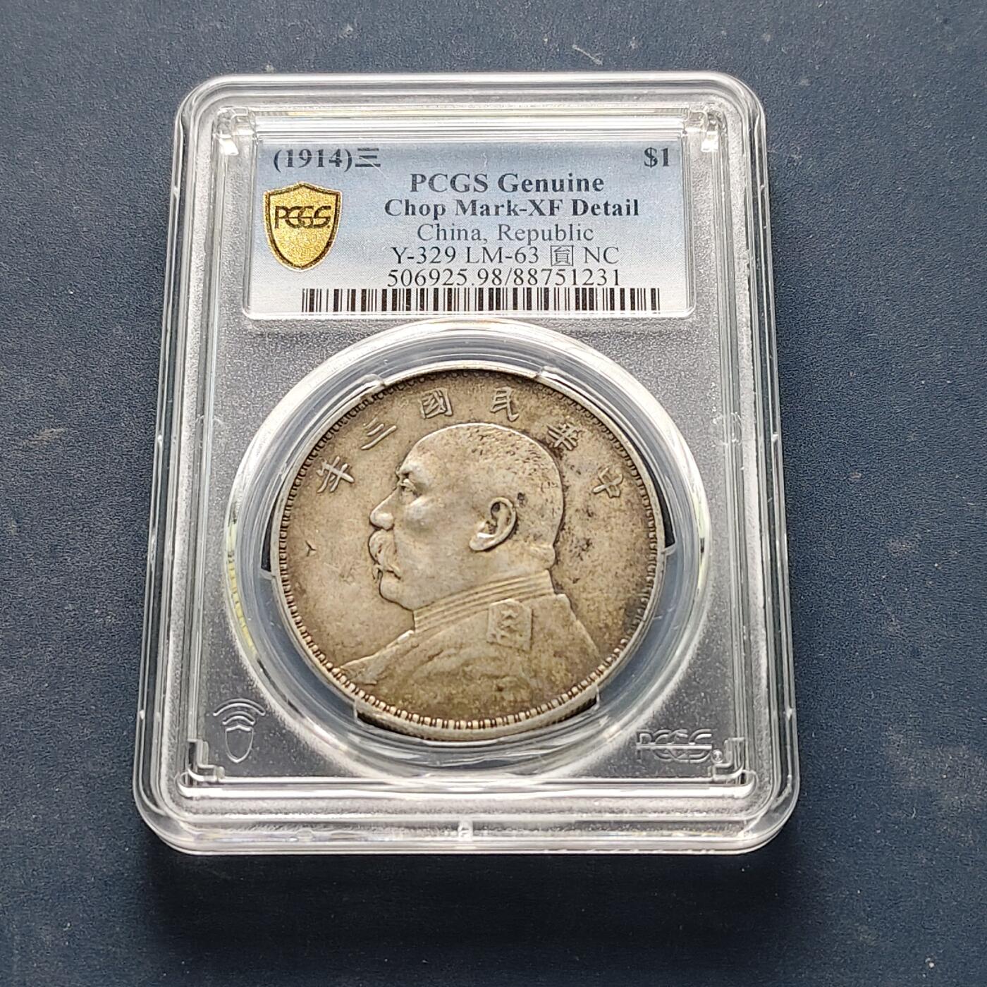 【全场包邮】纯粹捡漏拍521场 【银元】中国民国三年袁像一元银元-PCGS XF DETAIL