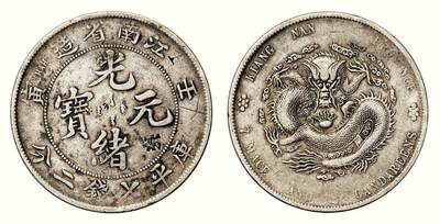 中贸圣佳2026四季・迎春拍卖会 六盈堂藏泉 钱币 证章 卡牌专场 - 江南省造光绪元宝壬寅库平七钱二分银币