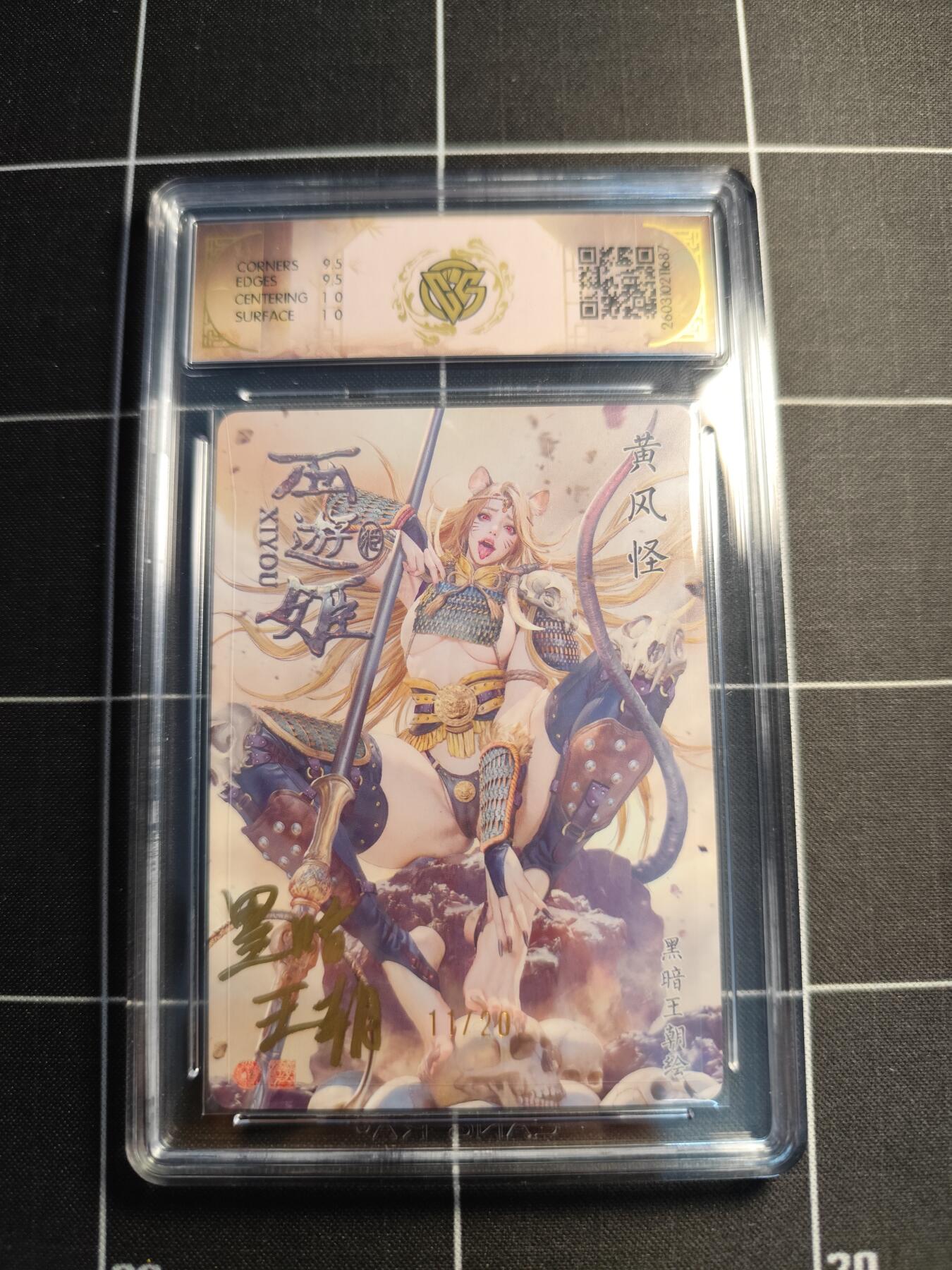 欢迎送拍、零成本上架，释放现金流，合理分配上拍卡品 【浮雕折光亲签11/20】黑暗王朝 黄风怪 10g 焱卡文化＆西游姬