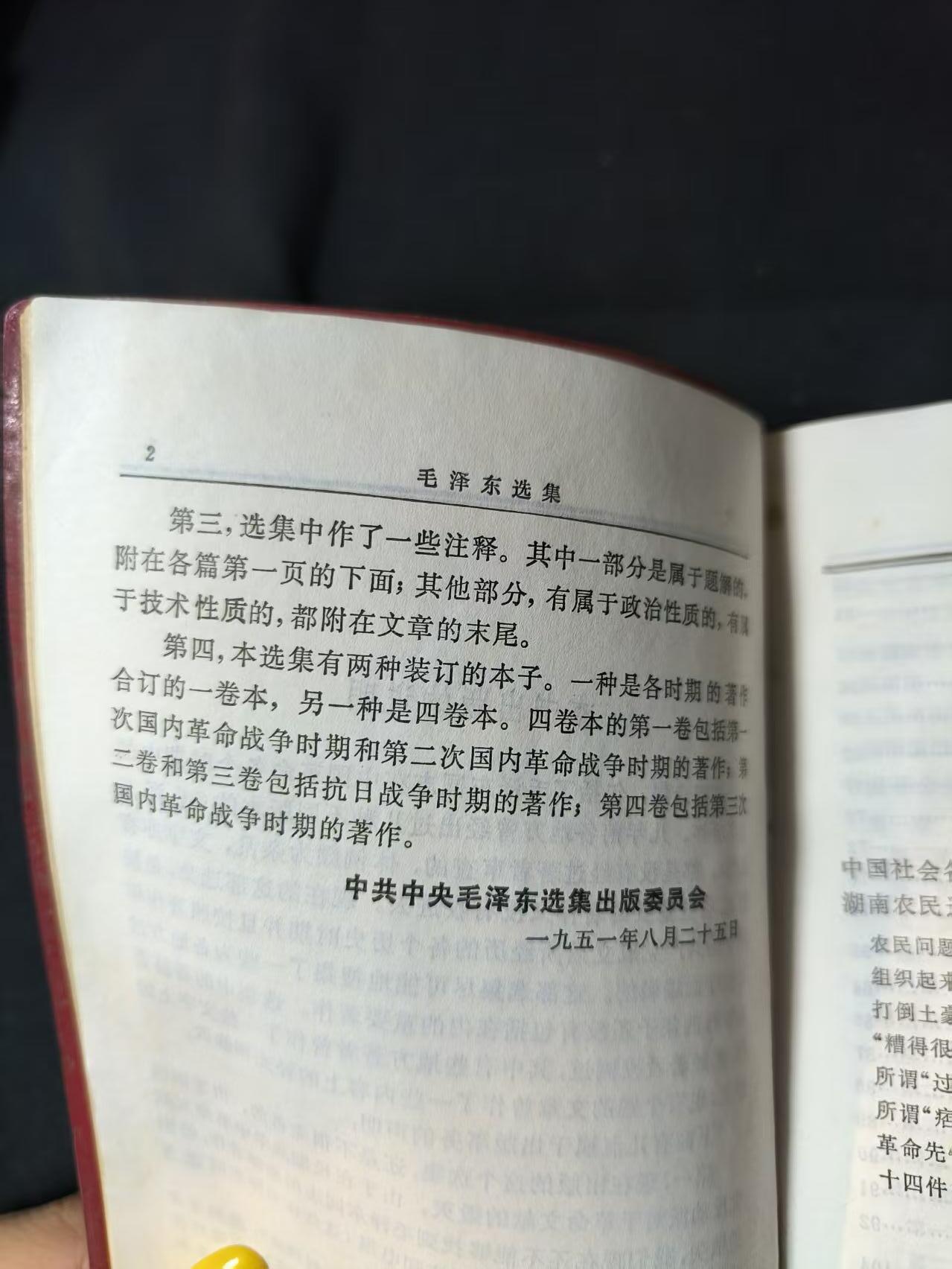 云宸嘉赏-勋臻佳藏四月精品甄选场次（低佣 一元一手） 《毛泽东选集》合订一卷本 带林提 真皮烫金面 一般只配发高级干部 收藏级