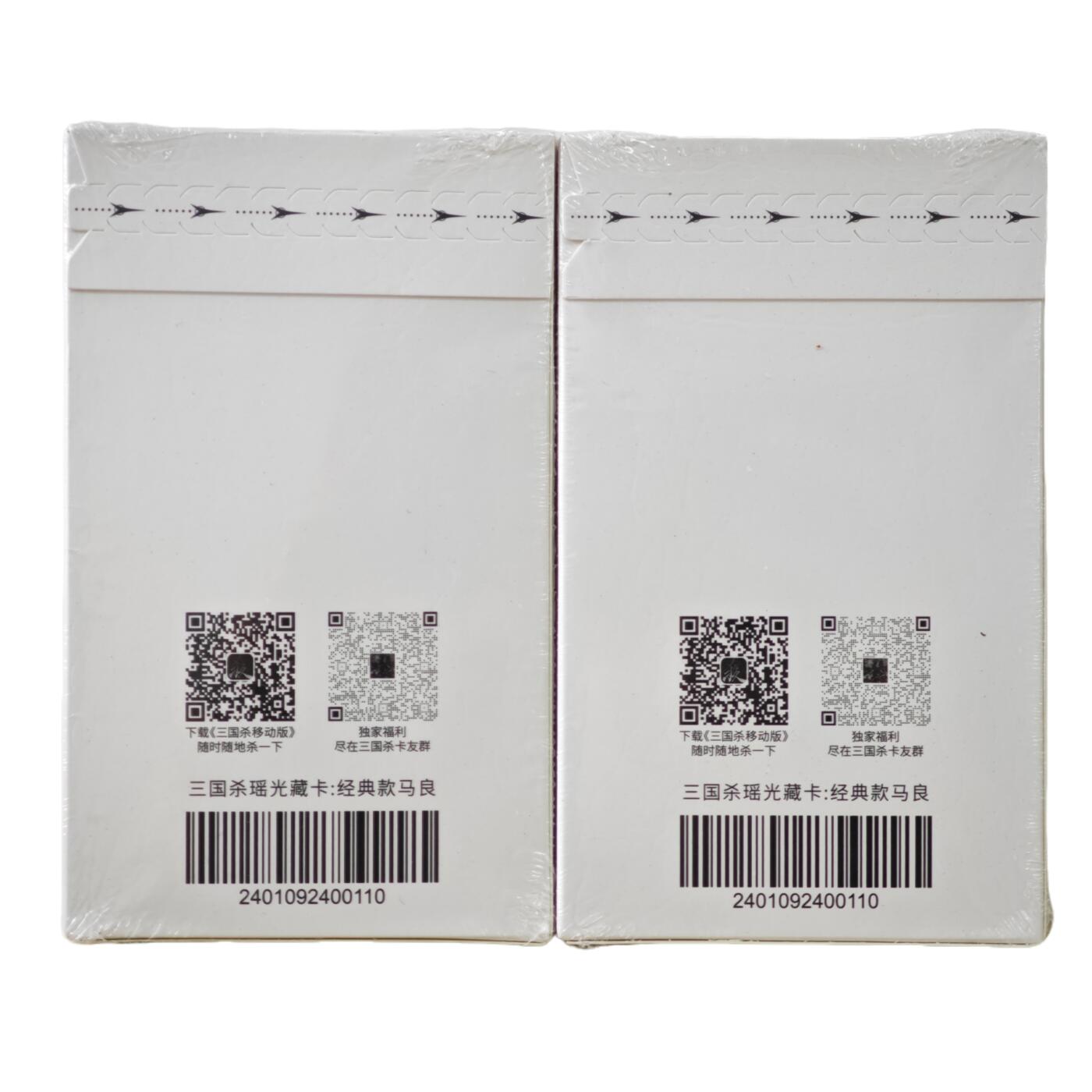 白泽卡牌限时场拍卖第2期 2024 游卡桌游 三国杀 瑶光藏卡-经典款马良 2盒 全新未拆