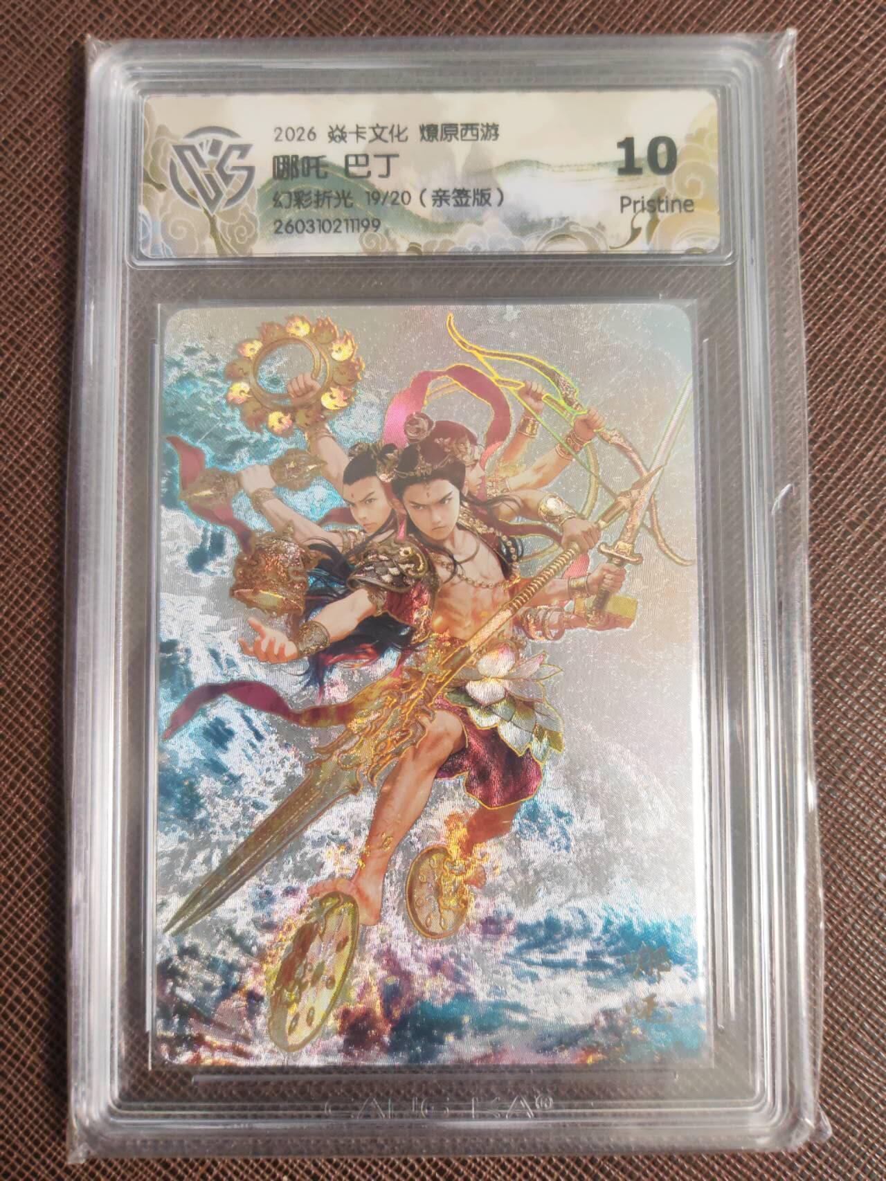 阳大大卡牌拍卖第110期（持续收拍品，周六晚上九点截拍，进群福利早知道）