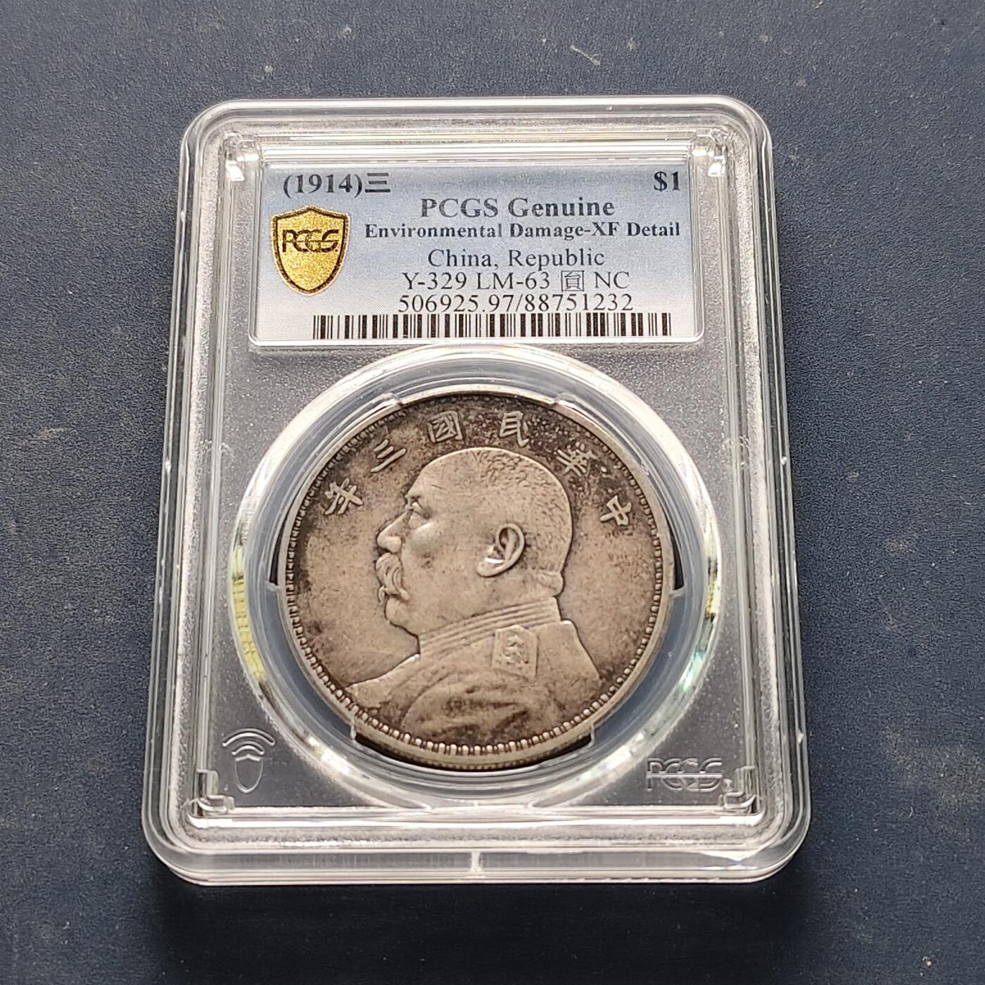 【全场包邮】纯粹捡漏拍521场 【银元】中国民国三年袁像一元银元-PCGS XF DETAIL