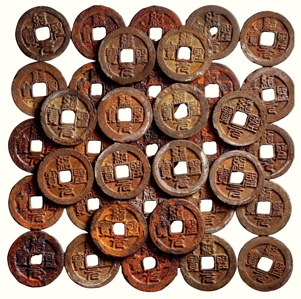 中贸圣佳2026四季・迎春拍卖会 六盈堂藏泉 钱币 证章 卡牌专场 “绍圣元宝”篆书陕西路大铁钱一组三十七枚 尺寸不一