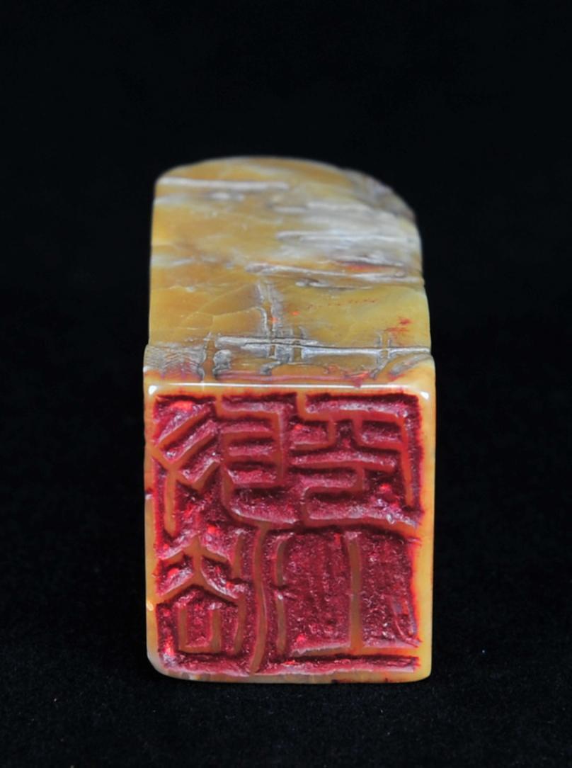  碧月说宝.近现代名家篆刻印章专场-纪晓岚纪念馆原馆长旧藏 寿山薄意秋江独钓印章