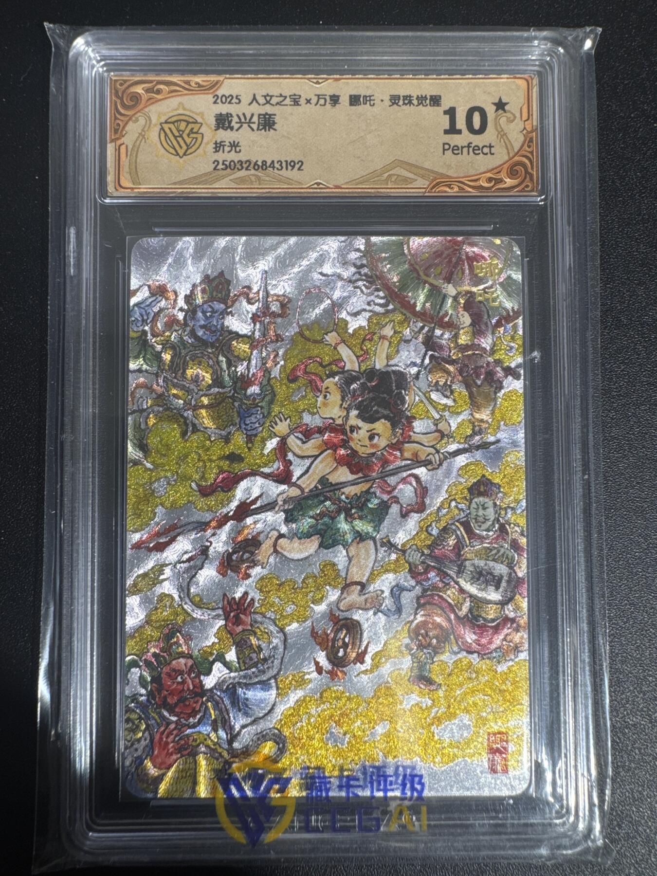 NO.30 好又多金牌大场，每周一站式配齐，方便凑单！（周6晚9点截拍，卖家送拍0抽成！） 【10星】人文之宝 万享 哪吒 灵珠觉醒 戴兴廉 折光