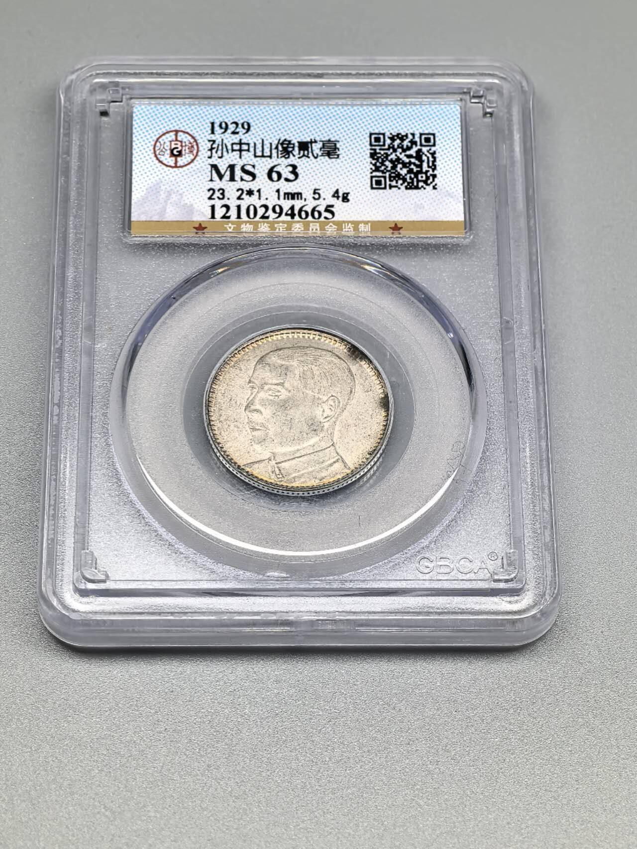 小驴勋章奖章收藏4月11日周六晚六点拍卖（珍爱和平，收藏战争，铭记历史，勿忘国耻，忠党爱国。有偿代拍，送拍规则在简介最后，参拍须阅读规则后再参拍，关系到运费包装发货时效真假辨别等关键信息，拍卖时不再发原图，看大图店主微信码在拍卖店铺介绍里） 孙像贰毫银币公博MS63