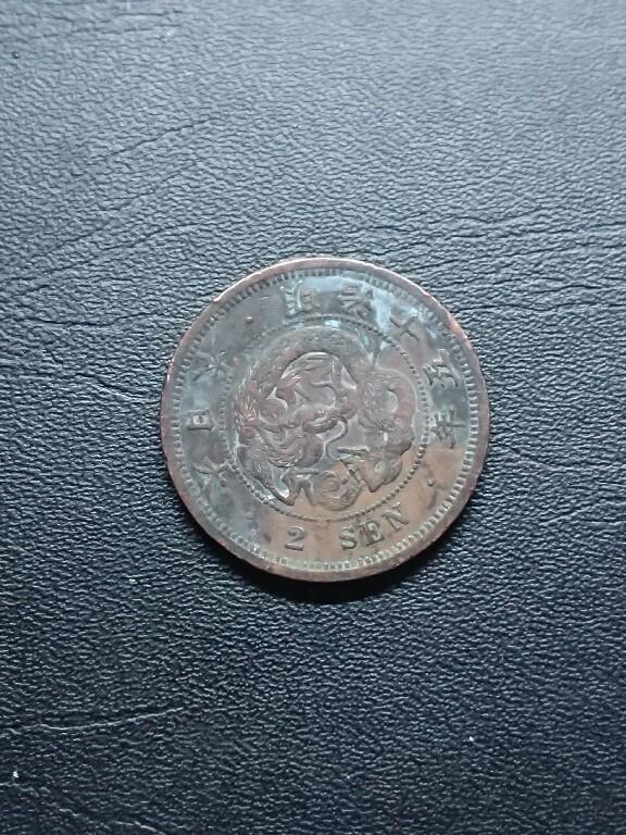 松南世界钱币——260409 日本龙二钱铜币1